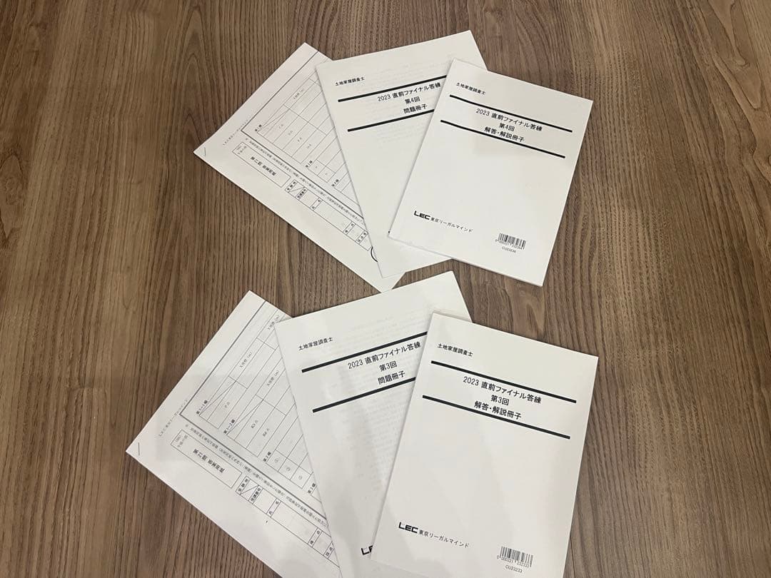 土地家屋調査士試験