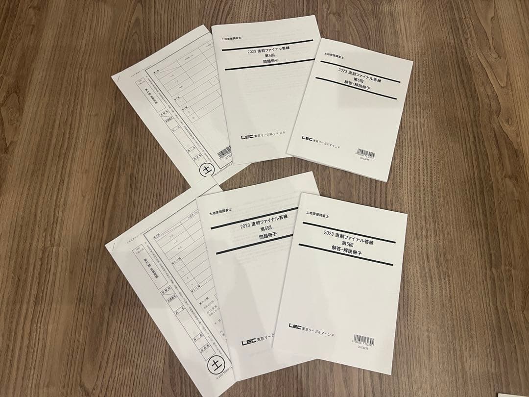 土地家屋調査士試験