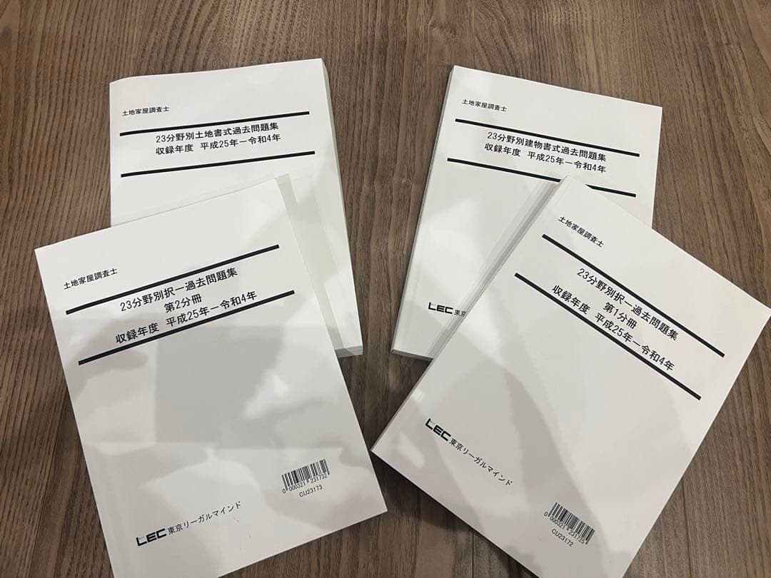 土地家屋調査士試験