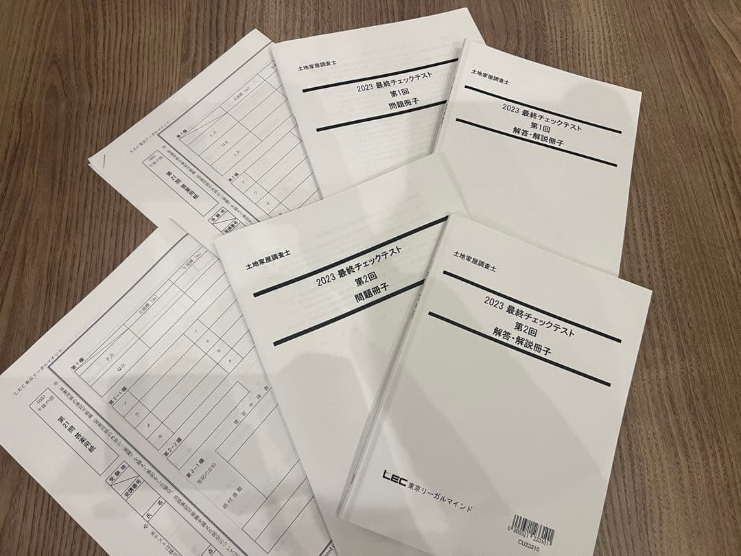 土地家屋調査士試験