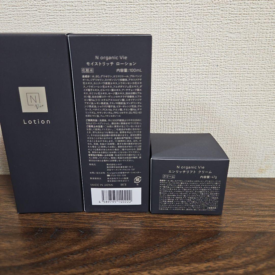 く*こ様 新品 Nオーガニック vie ローション＆ クリーム