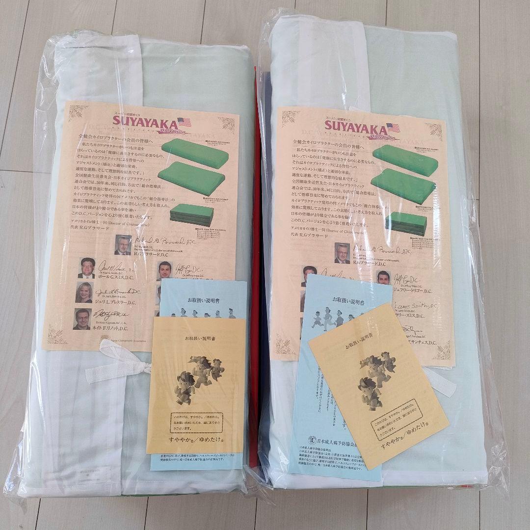 すややか枕 D.C. Version 1 2個セット