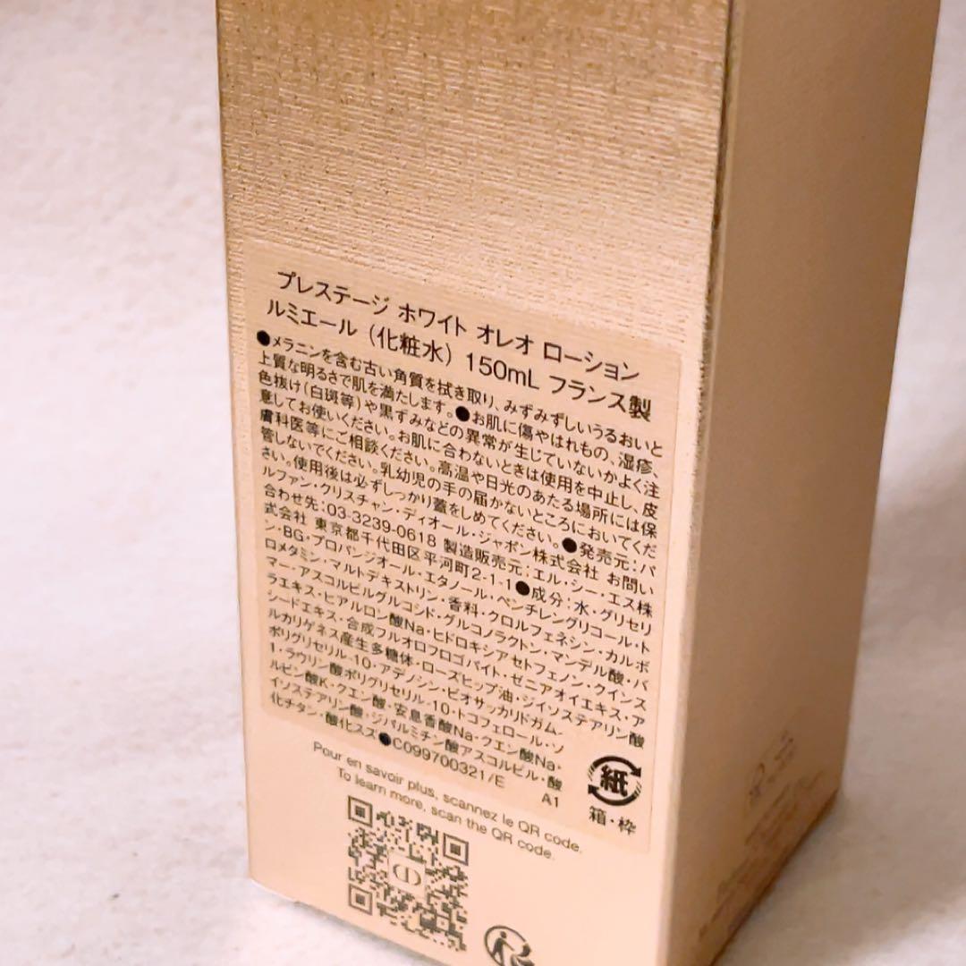 lp☆残量多☆ディオール プレステージ ホワイト オレオ ローション ルミエール