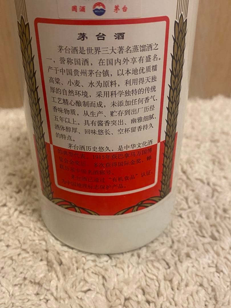 貴州茅台酒　43% 500ml グラス付き