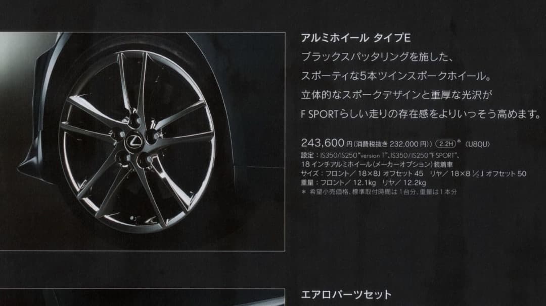 LEXUS 純正ホイール18inch 4本 ブラックスパッタリング【USED】