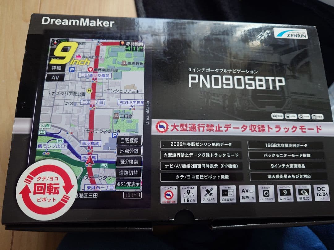 ヒロ様用 DreamMaker 9インチカーナビ PN0905BTP
