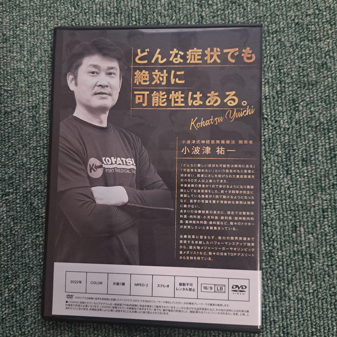 小波津式神経筋無痛療法 DVDセット