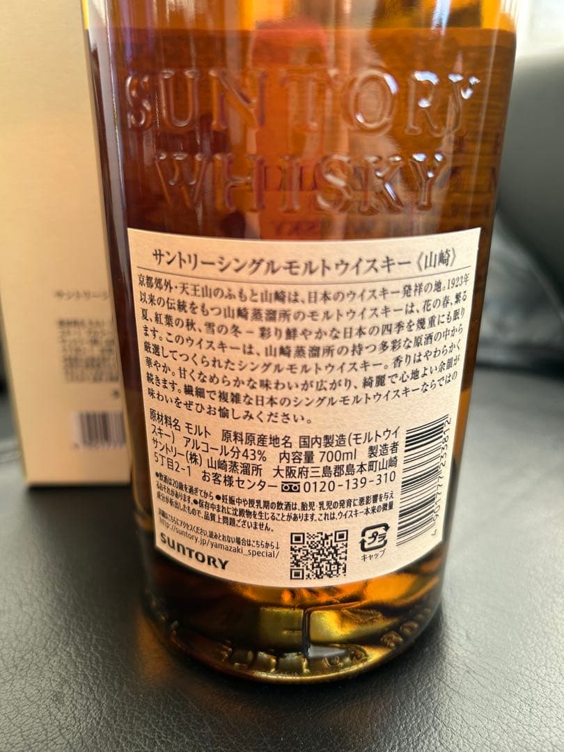 複数購入で送料程度お値引可能！専用箱入サントリー山崎ノンヴィンテージ700ml