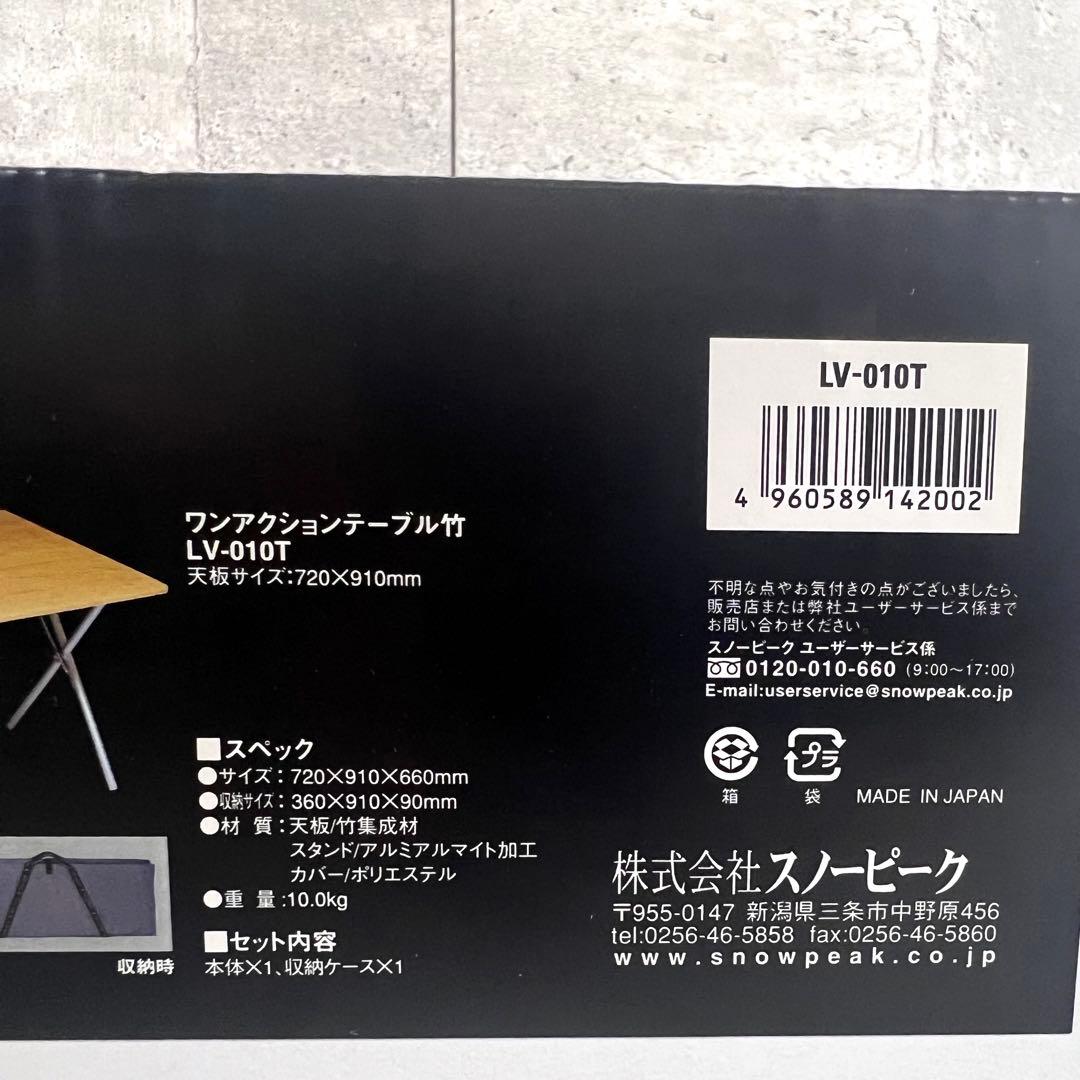 未開封  peakワンアクションテーブル竹 LV-010T