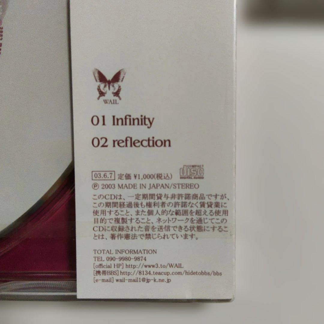 WAIL　未開封CD　セット