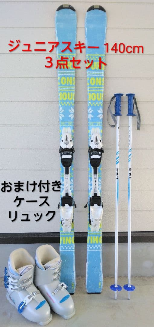 PURE CONSCIOUS　ジュニアスキーセット☆おまけ付き☆