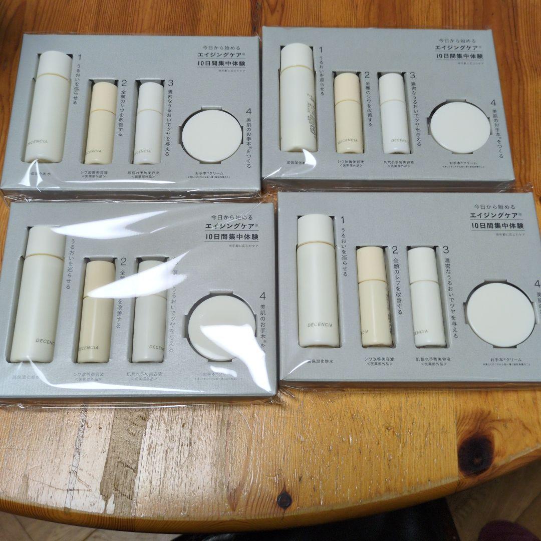 8セットポーラ株主優待ディセンシアトライアルセット