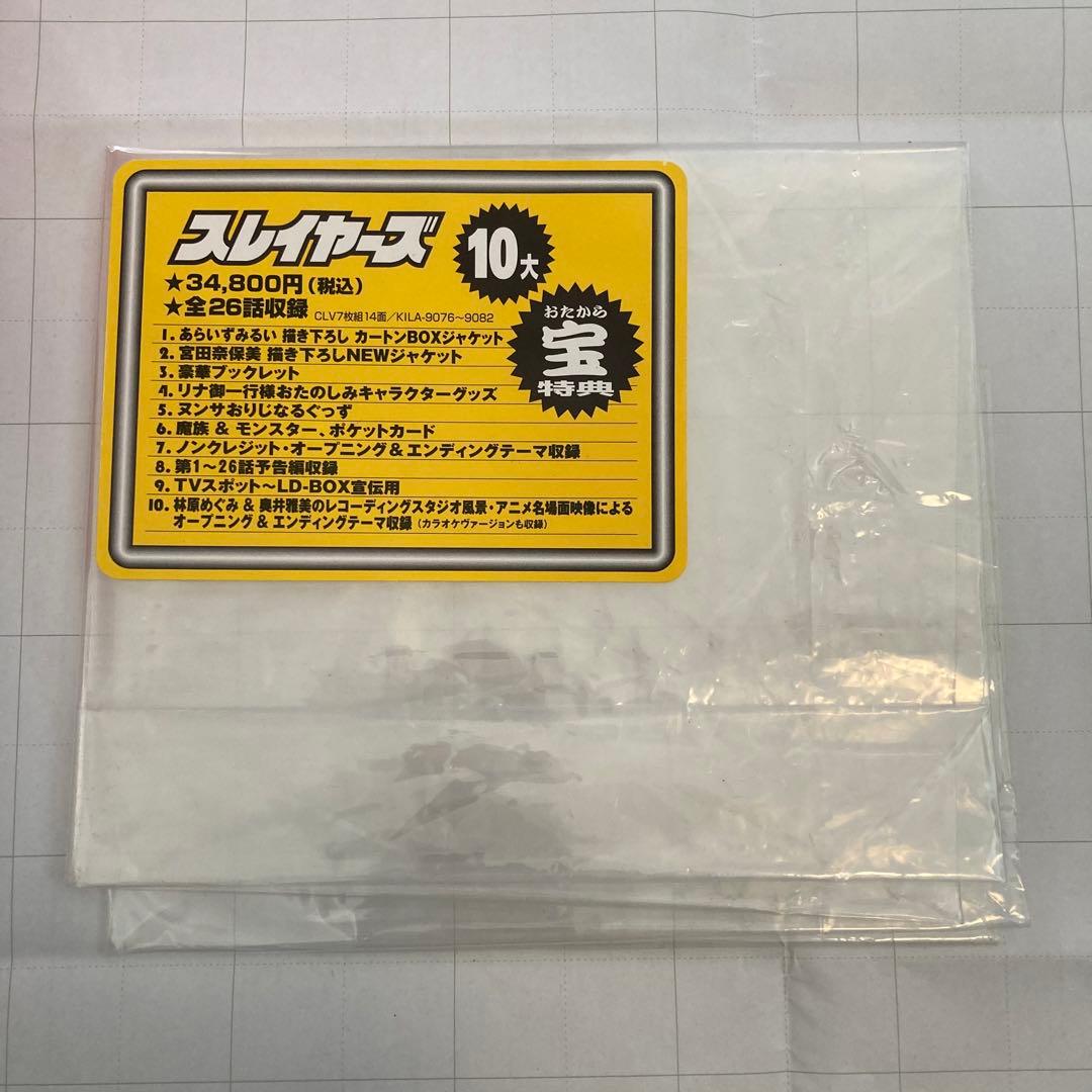 値下げ！【超レア！】スレイヤーズ LDBOX 初回特典付