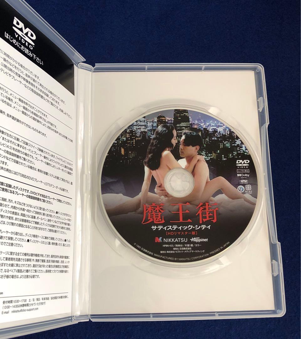 魔王街 サディスティック・シティ HDリマスター版　秋乃桜子　セル専用DVD