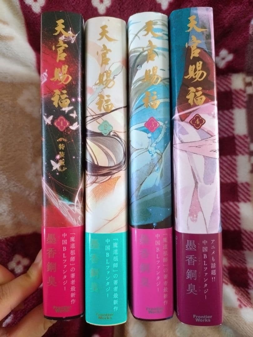 天官賜福　天官赐福 日本語版 小説