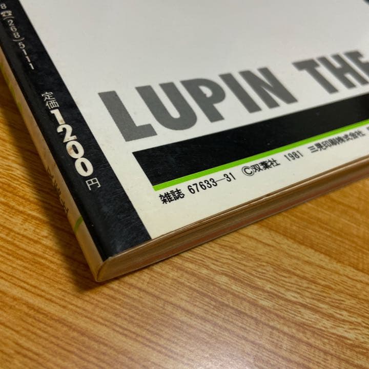 「ルパン三世　カリオストロの城　アニメコレクション」　希少