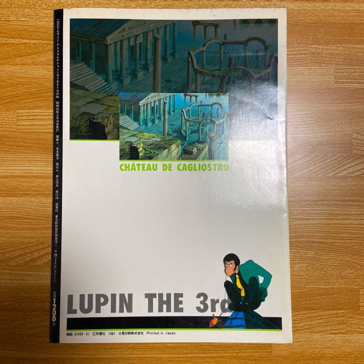 「ルパン三世　カリオストロの城　アニメコレクション」　希少