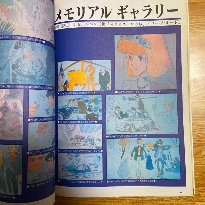 「ルパン三世　カリオストロの城　アニメコレクション」　希少