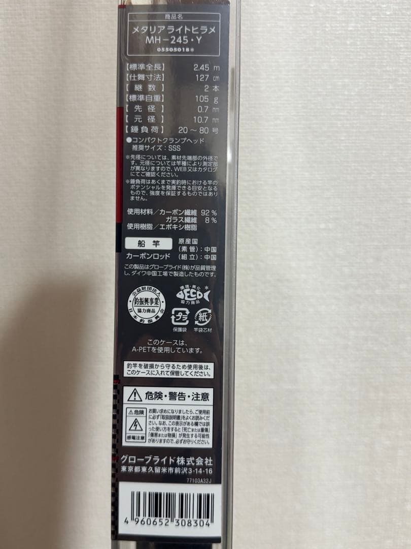 Daiwa メタリア　ライトヒラメ　MH-245・Y