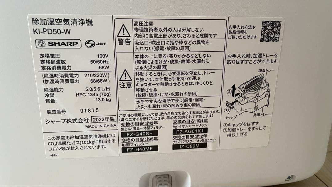 SHARP 除加湿空気清浄機 KI-PD50