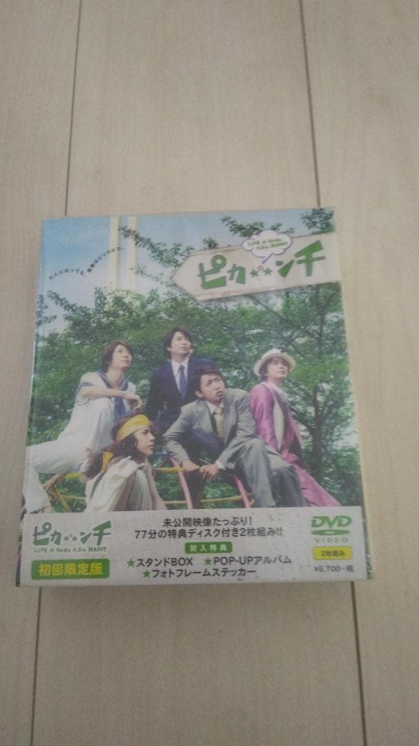 嵐　ピカンチセット　未開封あり