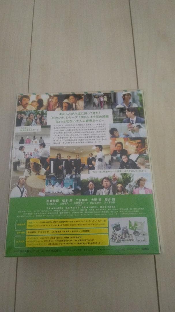 嵐　ピカンチセット　未開封あり