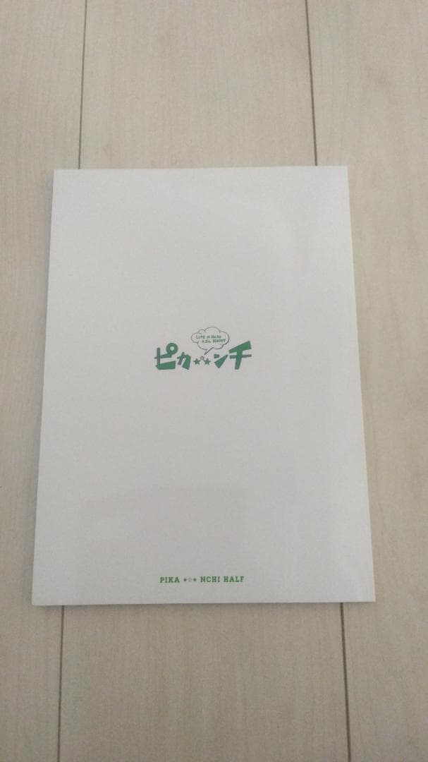 嵐　ピカンチセット　未開封あり