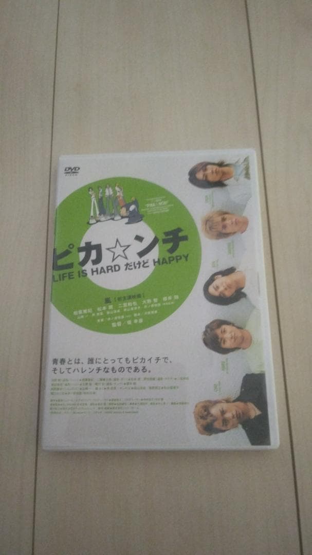 嵐　ピカンチセット　未開封あり