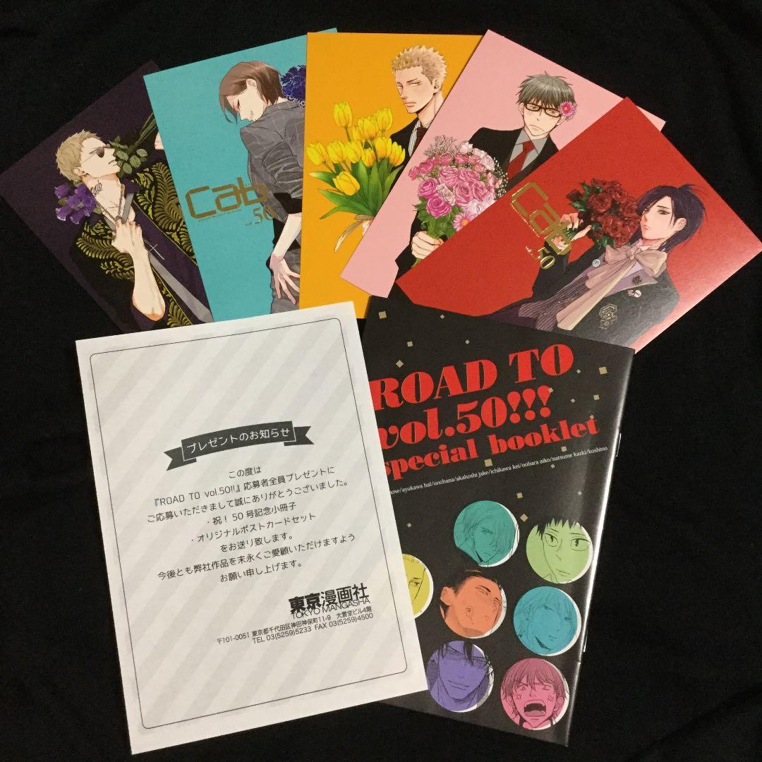 Cab ROAD TO vol.50‼︎