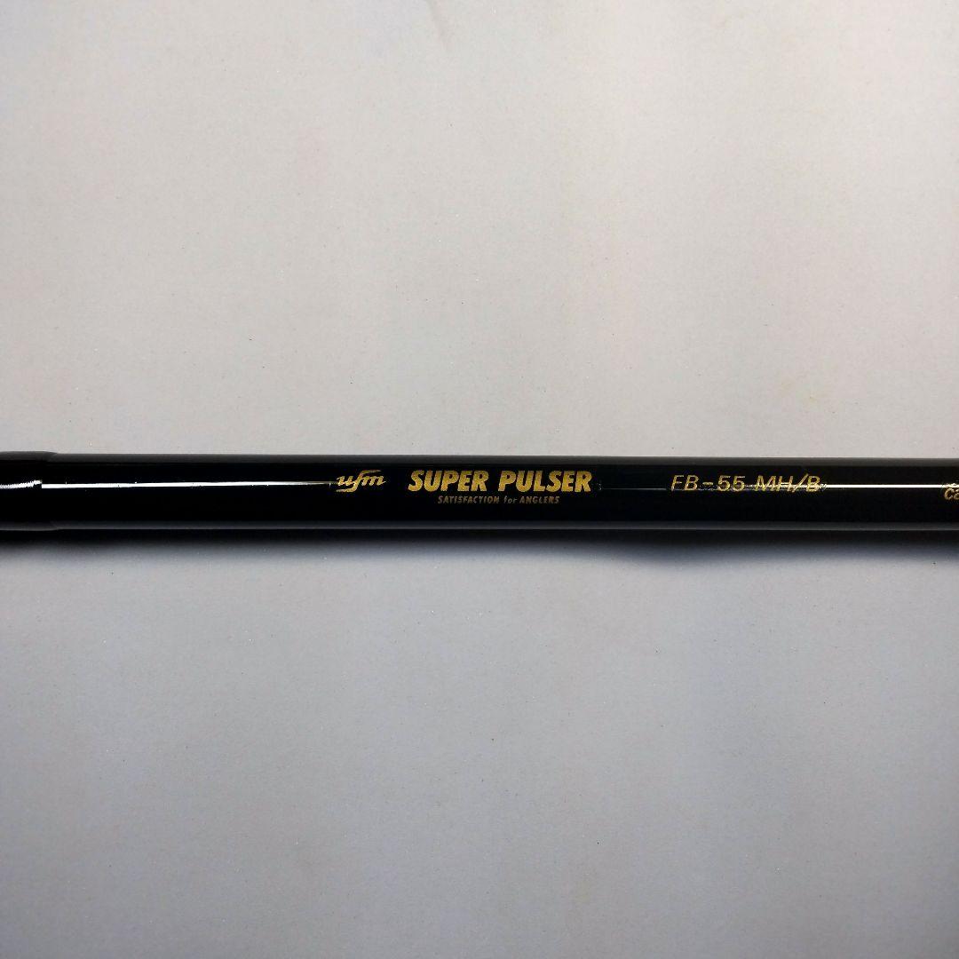 ☆超希少オールドウエダロッド◆SUPER-PULSERーFB55MH/B