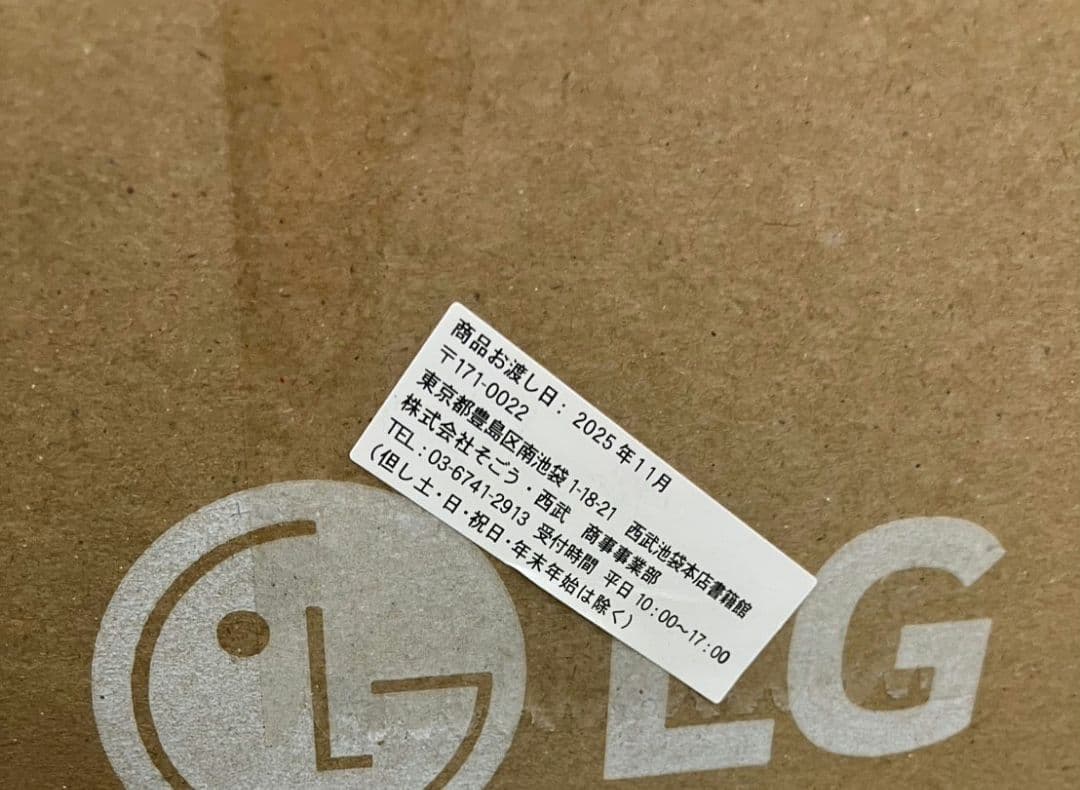 【新品未開封】LG 50V型 液晶 テレビ 50UT801C0JB 50インチ
