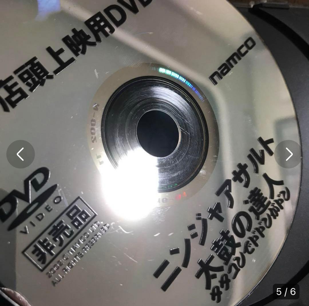 ニンジャアサルト　太鼓の達人　店頭上映用DVD