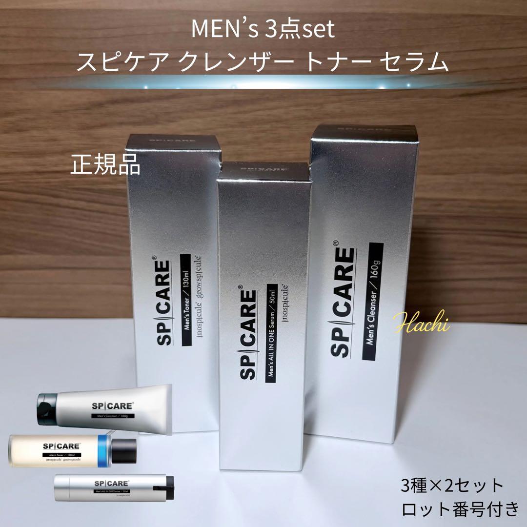 スピケア メンズスキンケア 3点セット クレンザー トナー セラム ロット番号付