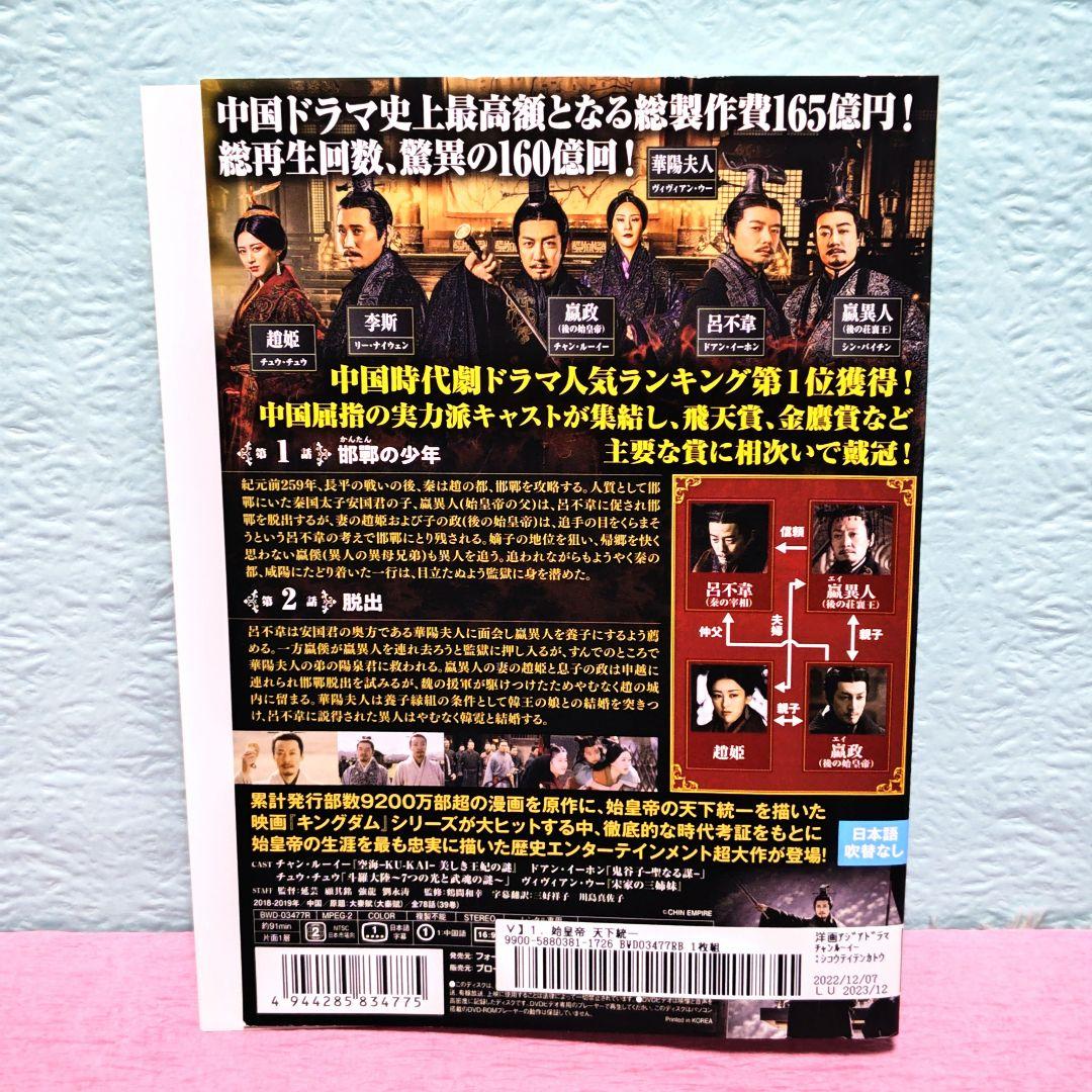 「始皇帝 天下統一」 DVD 全39巻完結セット 中国ドラマ レンタル落ち