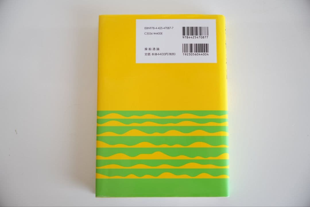 操船通論