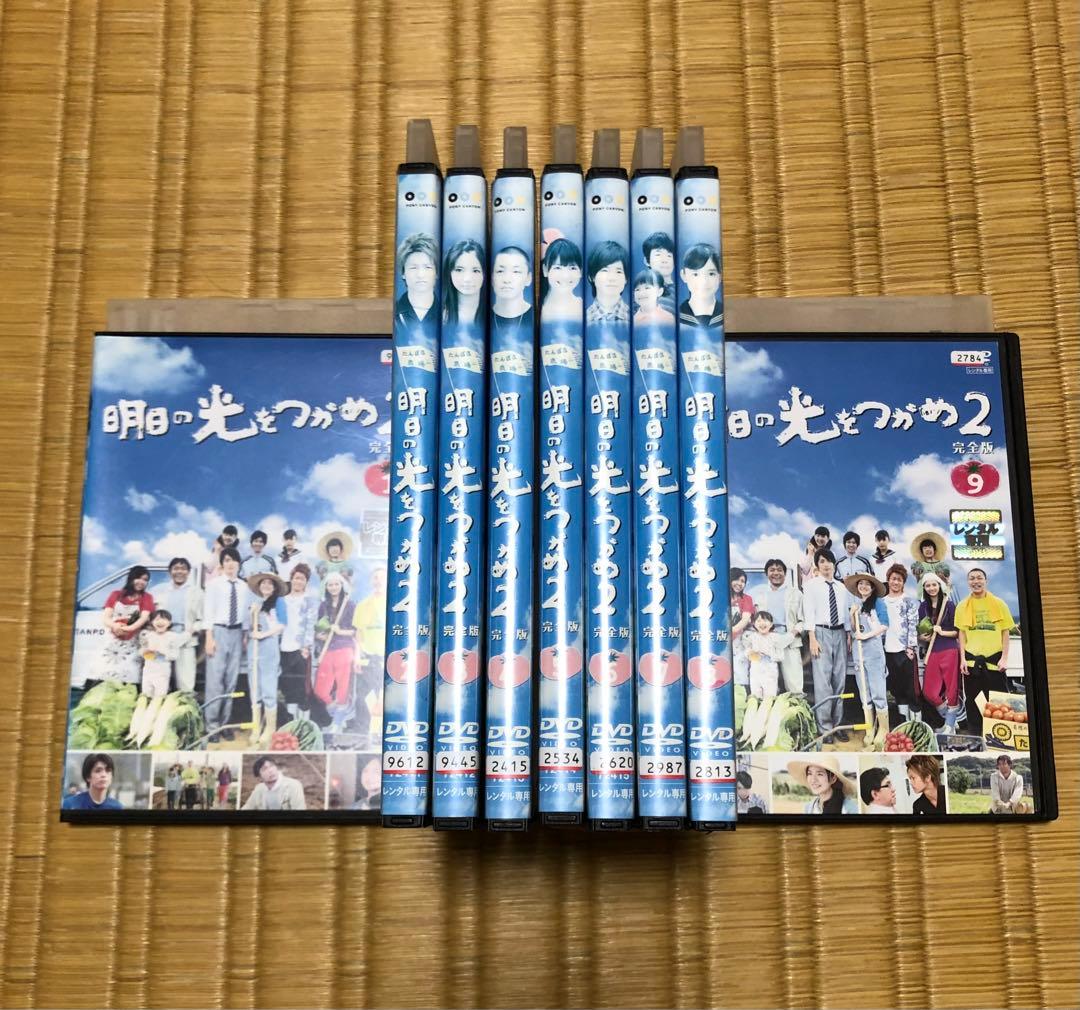 DVD 明日の光をつかめ1 全9巻 明日の光をつかめ2 全9巻 18巻 セット