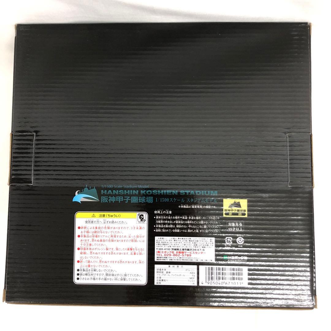 [未開封] 阪神甲子園球場 1/1500スケールスタジアムモデル