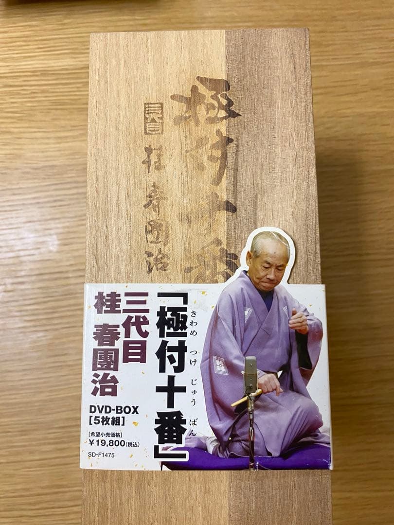 極付十番 桂春團治 DVD-BOX 5枚組 のうち4枚