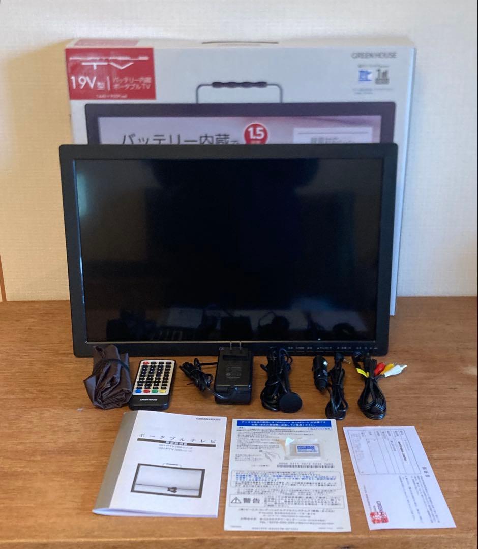 【美品】GREEN HOUSE GH-PTV19B ポータブルテレビ 19V型