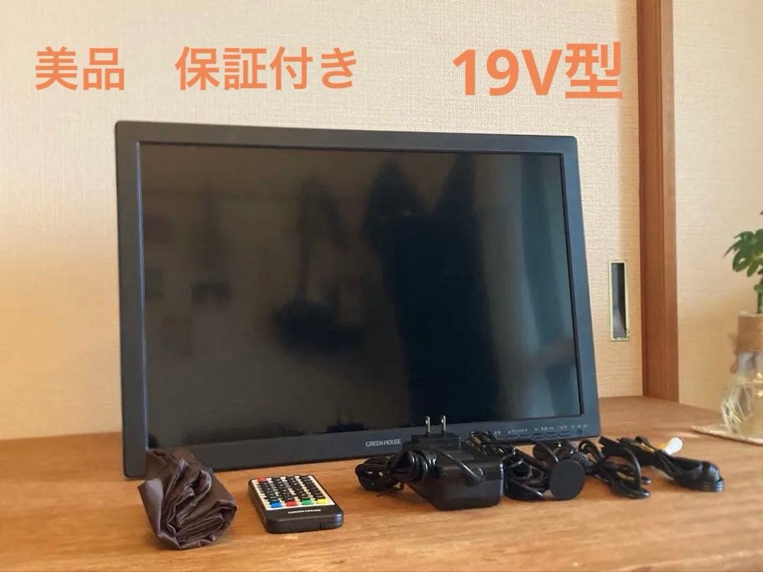 【美品】GREEN HOUSE GH-PTV19B ポータブルテレビ 19V型