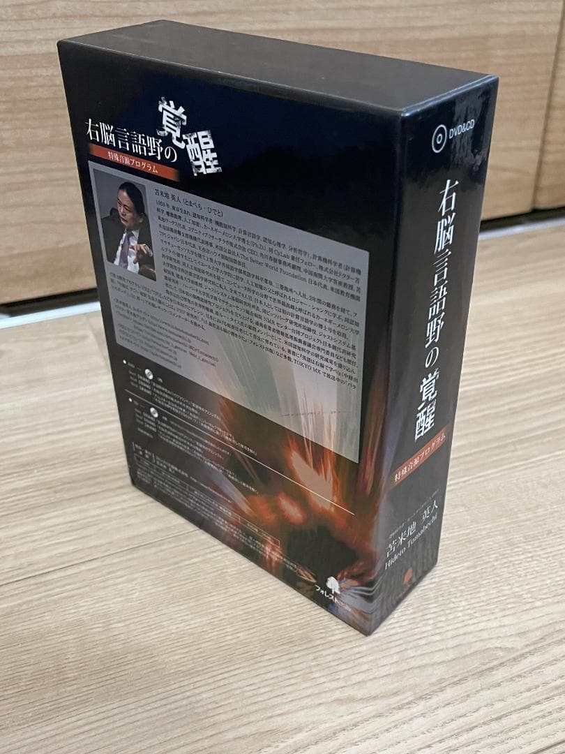 【ほぼ新品】苫米地英人CD+DVD右脳言語野の覚醒特殊音源プログラム