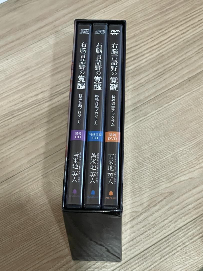 【ほぼ新品】苫米地英人CD+DVD右脳言語野の覚醒特殊音源プログラム