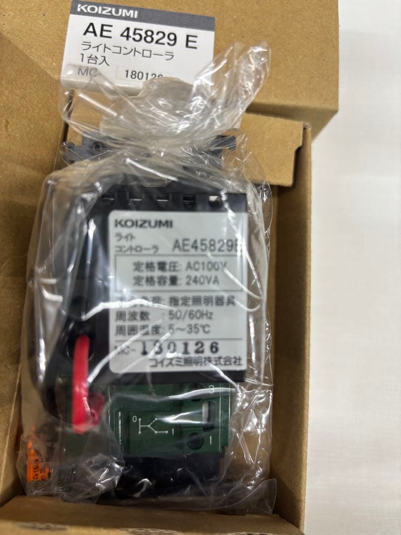 KOIZUMI コイズミ照明　ライトコントローラー AE45829E ２台