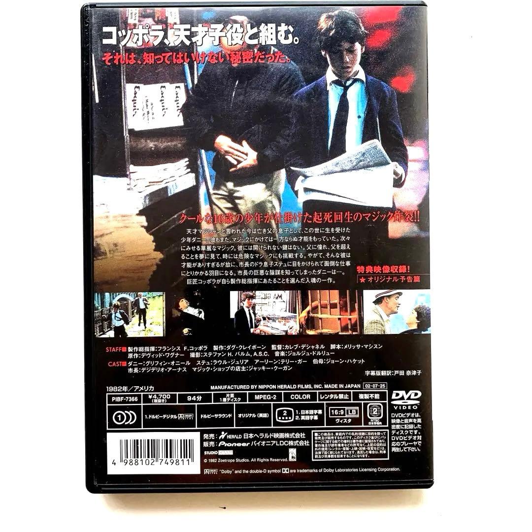 「マジックボーイ」 グリフィンオニール＆ラウルジュリア共演コッポラ知られざる傑作