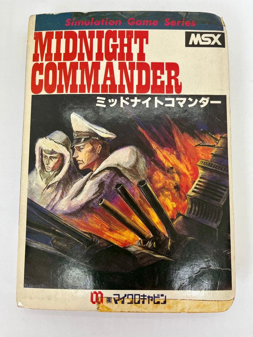 【MSX】ミッドナイトコマンダー　ゲームソフト箱・説明書付き　動作未確認　返品可