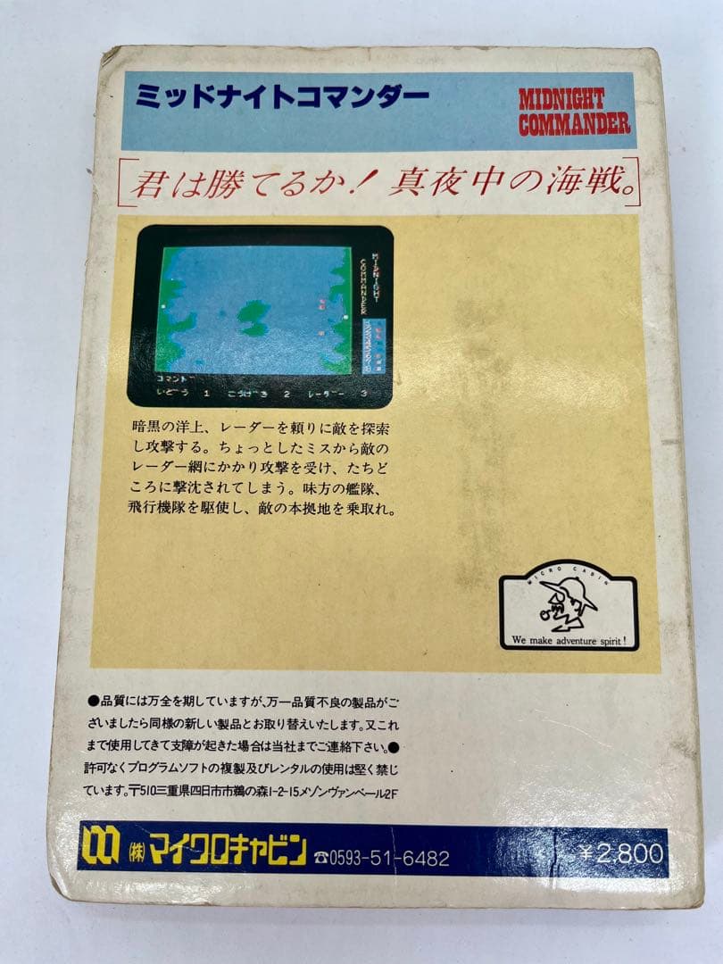 【MSX】ミッドナイトコマンダー　ゲームソフト箱・説明書付き　動作未確認　返品可