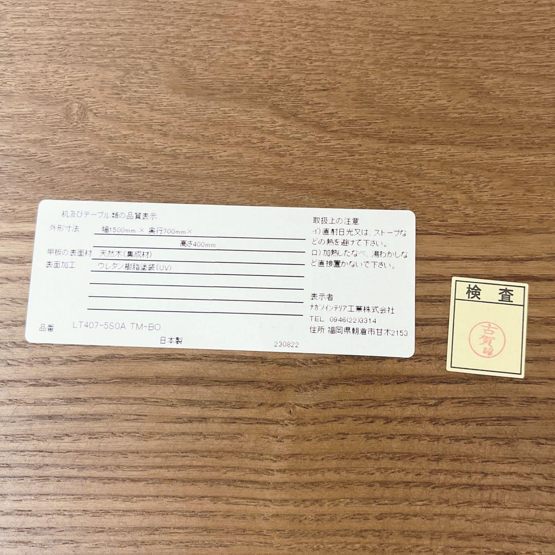 ナガノインテリア　テーブル