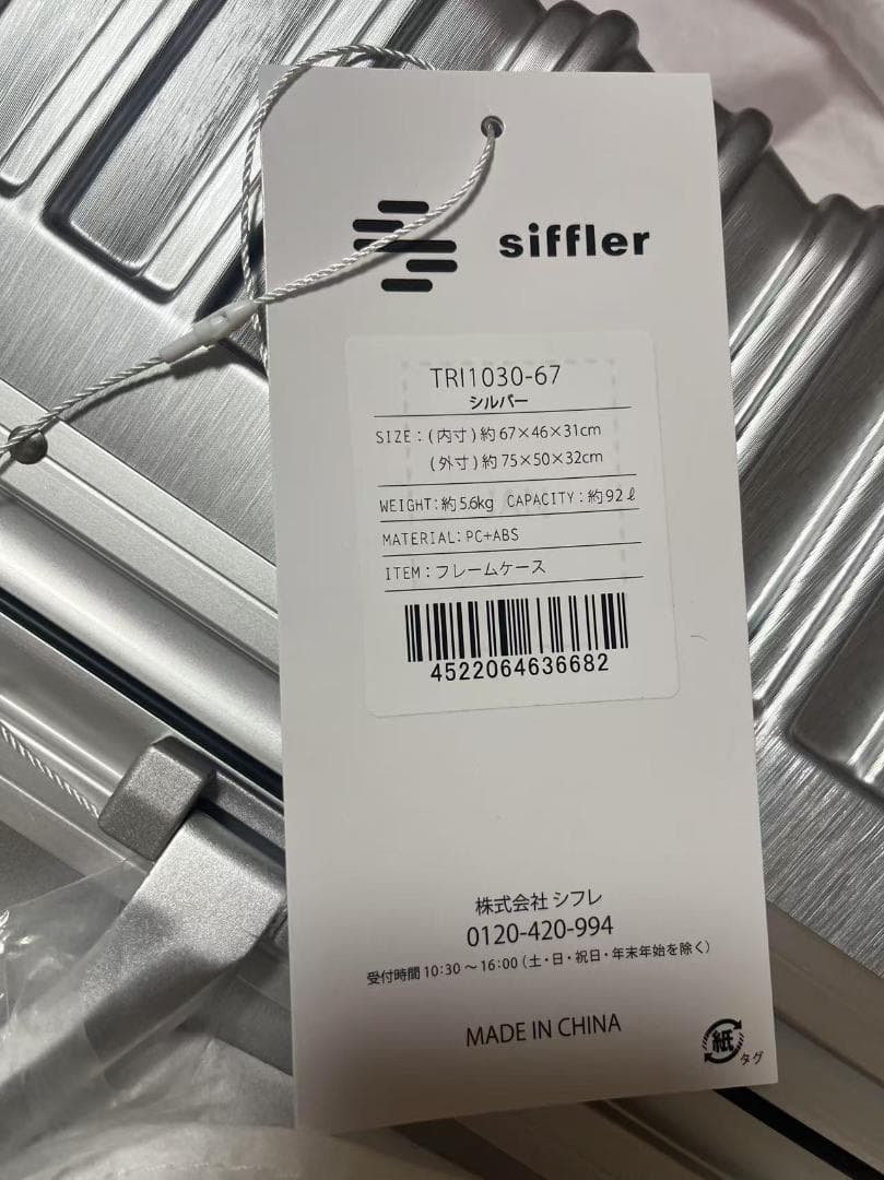 シフレ スーツケース 92L ［TSAロック搭載］ シルバー TR