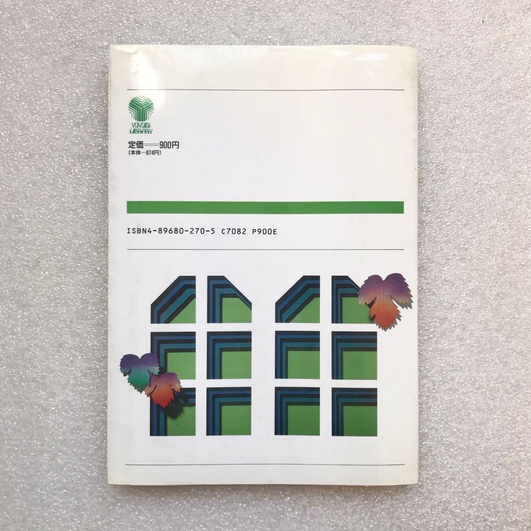 【幻の英語参考書】潮田の英解講義（代々木ゼミ方式）　潮田五郎　代々木ライブラリー