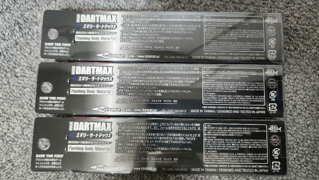 ダートマックス 3本セット